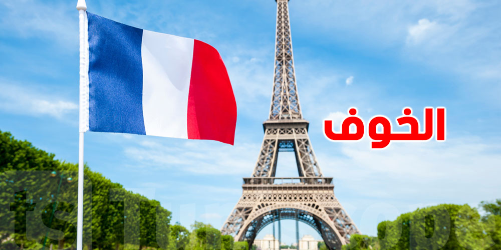 علاش ''الفرنسيس'' خائفين من الحرب الي صايرة؟