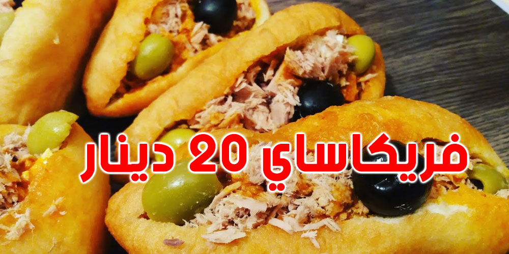 فرِيكسـي بـ 20 دينار: أسعار تثير الجدل في تونس!