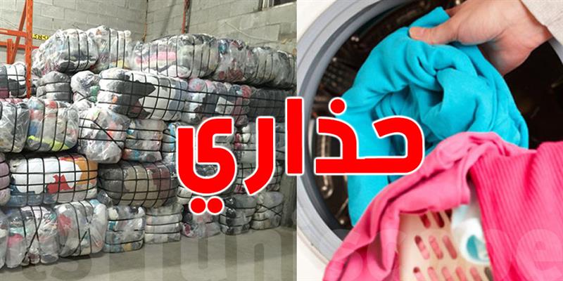 خطر صحي محتمل: لا ترتدوا ملابس ''الفريب'' قبل غسلها!