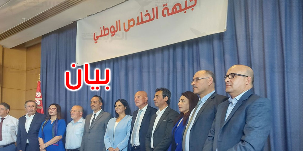 جبهة الخلاص الوطني تصدر بيانا حول الحكم الصادر في حق صالح عطية