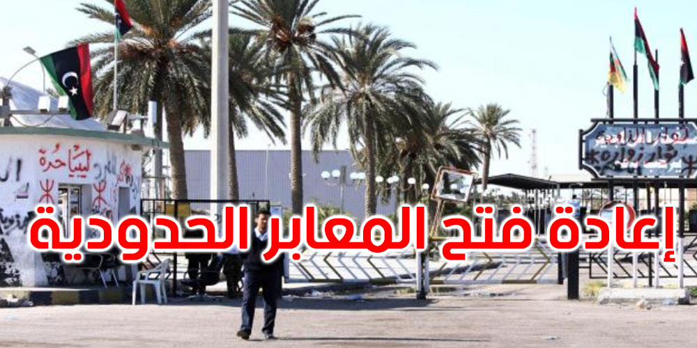  الجزائر: عبد المجيد تبون يأذن بإعادة فتح المعابر الحدودية مع تونس وليبيا
