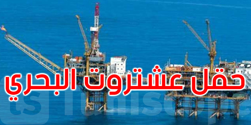 متابعة نشاط حقل ‘عشتروت’ البحري