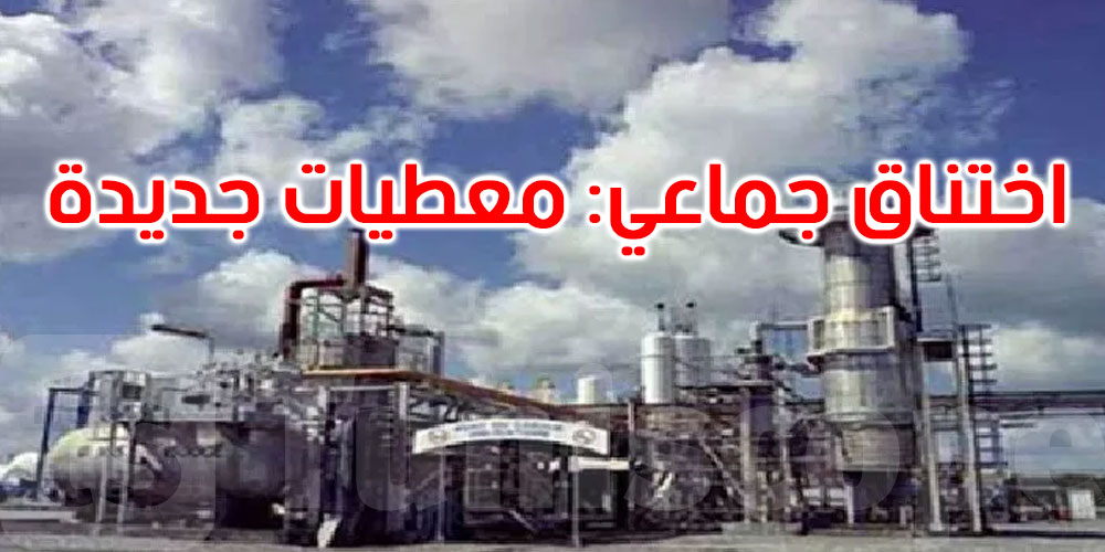 عاجل: قابس: نقل التلاميذ المصابين في حادثة اختناق إلى مستشفى الرابطة