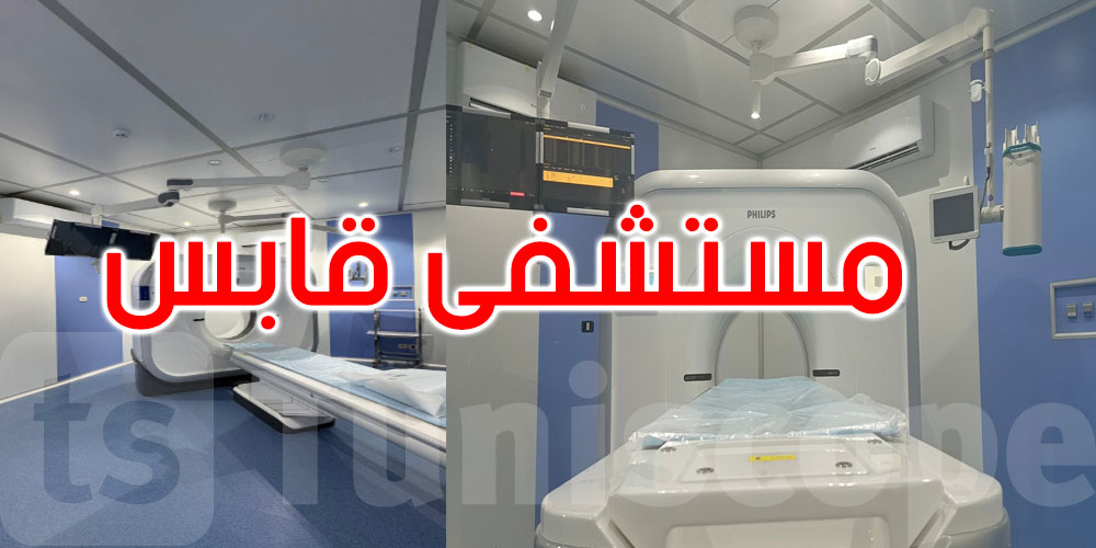 قابس: تركيز مفراس حديث بالمستشفى وانطلاق خدمة التشخيص عن بُعد