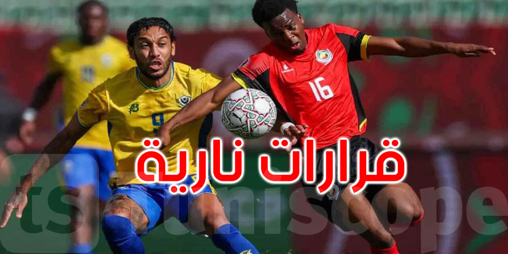  بعد صدمة الـ’كان’: قرارات نارية في الغابون