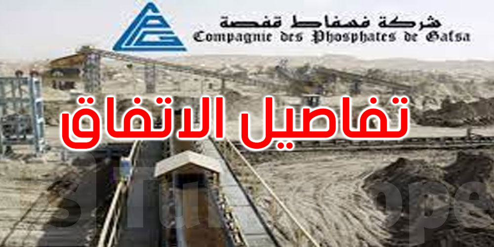 شركة فسفاط قفصة: الاتفاق على مقدار منحة العيد وإطلاق مفاوضات القانون الأساسي
