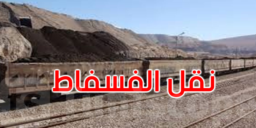   تنسيق وزاري لضمان جاهزية القطارات ونقل الفسفاط في أفضل الظروف: التفاصيل