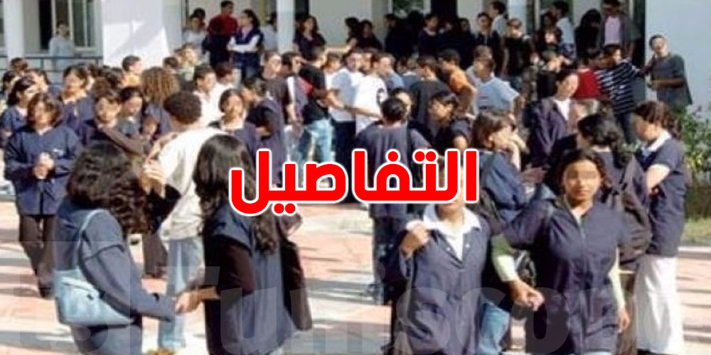 عاجل: دروس متوقفة في هذه المناطق… والتلاميذ في الشارع! إليك التفاصيل