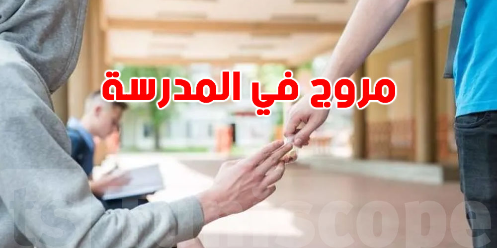 مروج حبوب بين التلامذة.. القبض عليه متلبّس في قفصة!