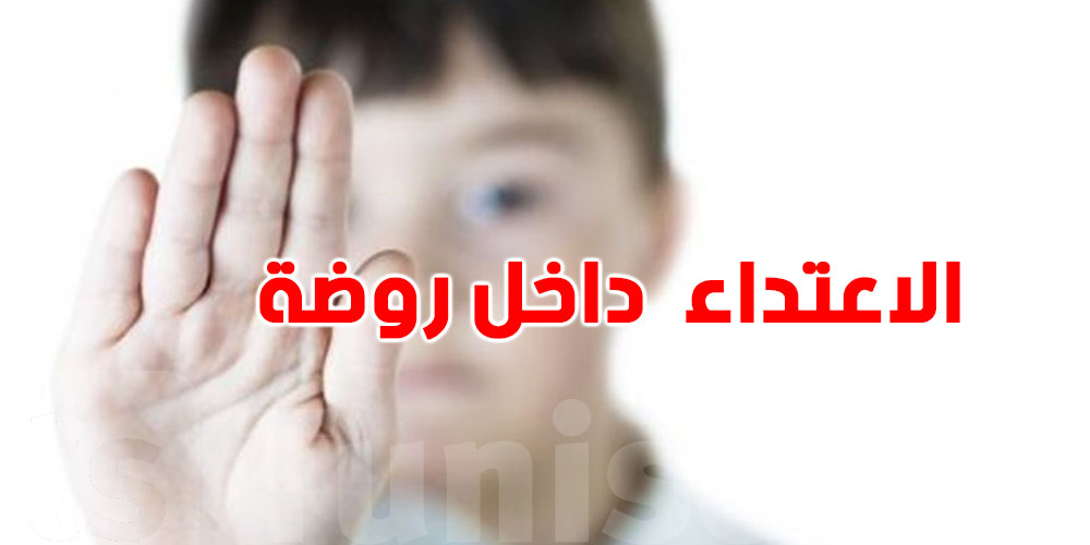   عاجل: الاحتفاظ بالمتهم الرئيسي و3 آخرين في قضية الاعتداء على طفل الـ 3 سنوات في روضة