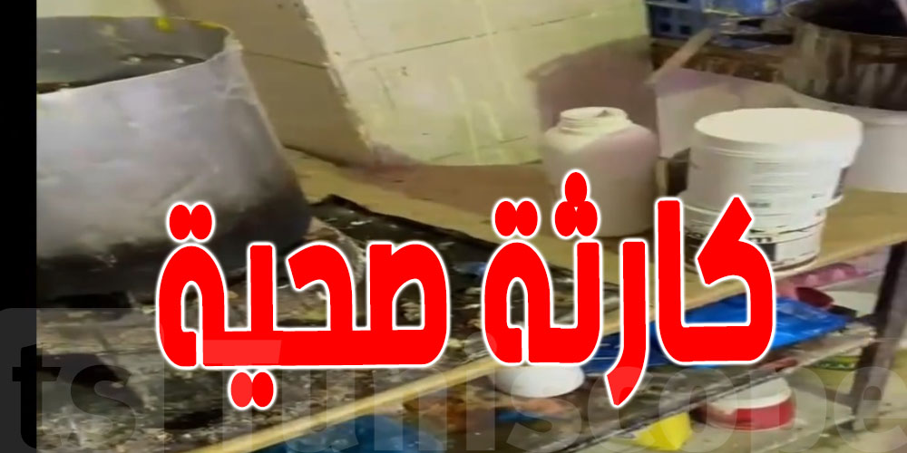 فيديو -كارثة صحية:  1.5 طن من المرطبات الملوثة في مخزن عشوائي قبل رأس السنة!