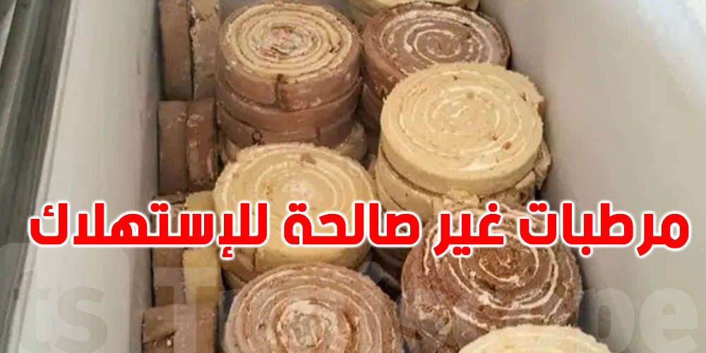 عاجل: مع اقتراب رأس العام، حجز أطنان من المواد الغذائية الفاسدة بعدة ولايات