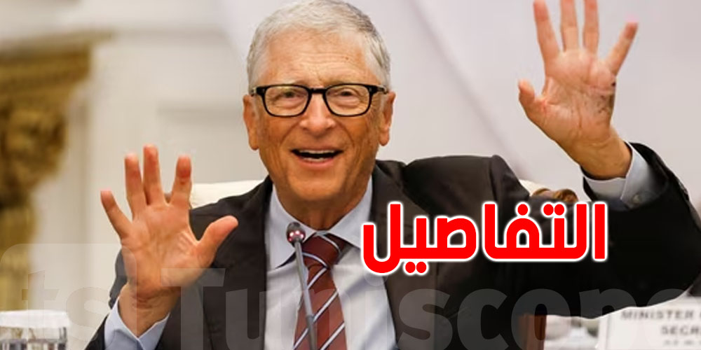 51 مليار دولار طارت من ثروة بيل غيتس.. الكل في سبيل الخير!