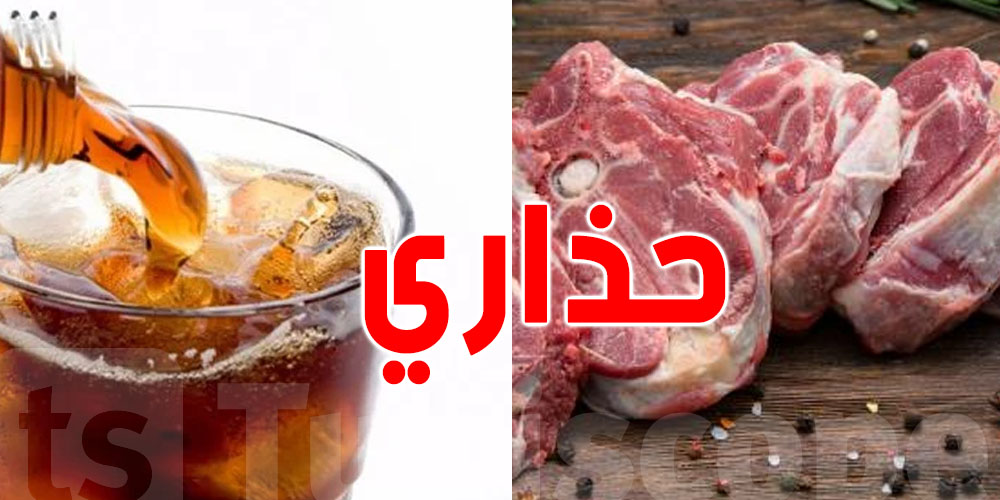 هل من الخطر شرب المشروبات الغازية مع لحم العلوش؟