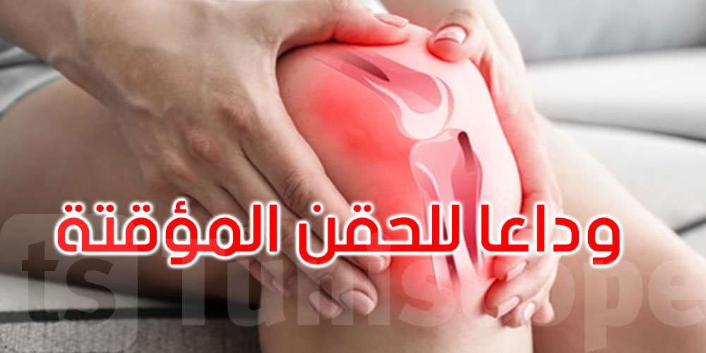 بشرى: علاج جيني واعد لخشونة الركبة... التفاصيل
