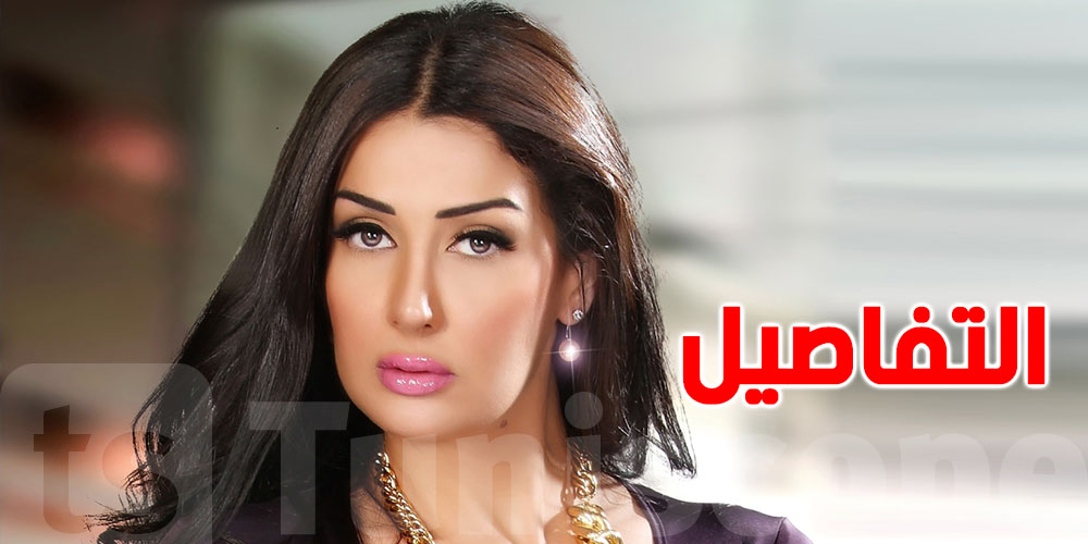 غادة عبد الرازق متّهمة بالتّحيّل على إمرأة تونسية...إليك كل التفاصيل