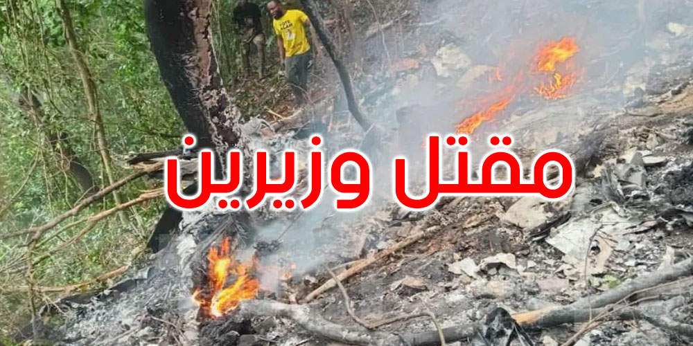 غانا: مقتل وزيري الدفاع والبيئة في تحطم مروحية