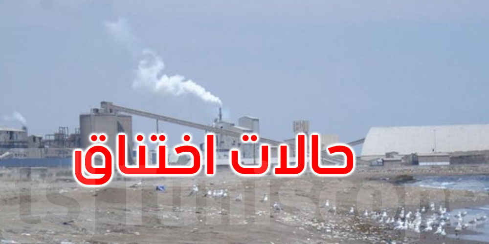 غنوش: قسم الاستعجالي يستقبل 6 حالات اختناق جديدة