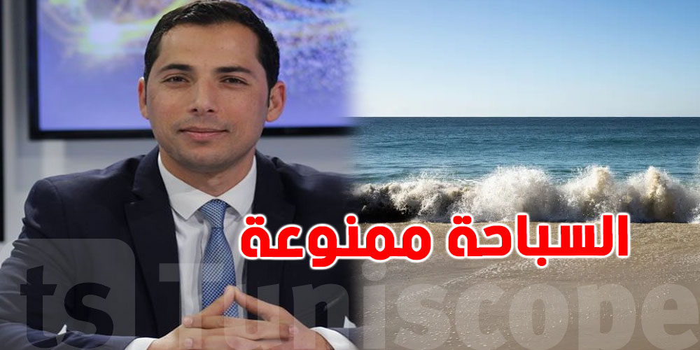 محرز الغنوشي: ''انخفاض طفيف في الحرارة والبحر ما يعومش''