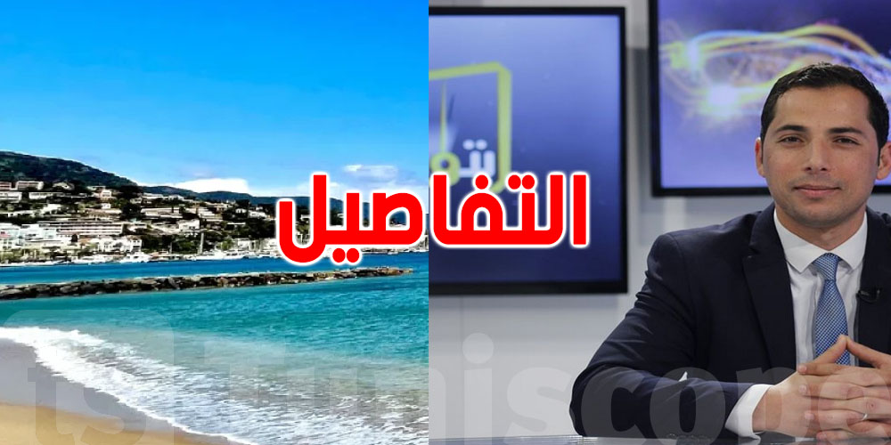 محرز الغنوشي: '' السباحة ممكنة فقط تجنبوا اوقات ذروة الحرارة''