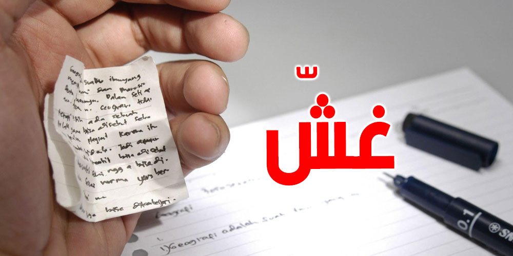 شنية حكاية 688 تلميذ باكالوريا غايب عن الامتحانات في سوسة؟