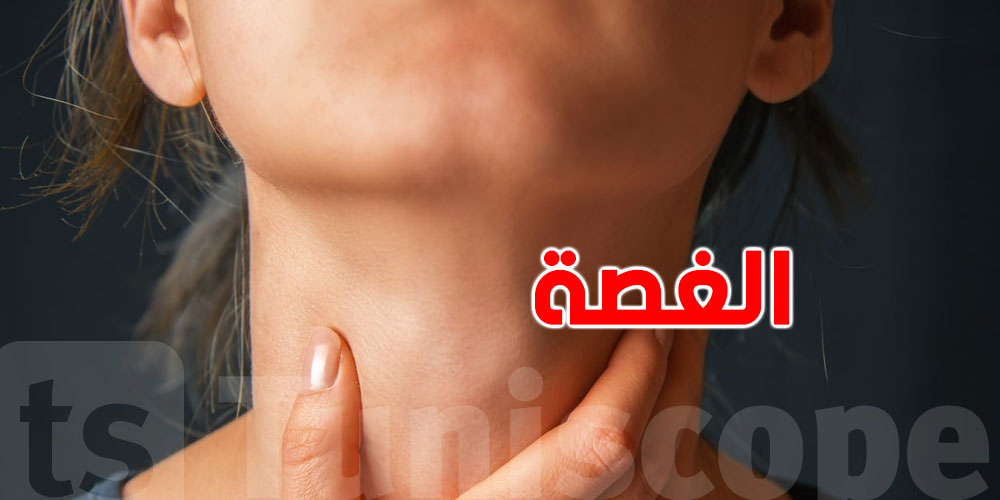 شنوّة الغصّة اللي تحسّ بيها؟ الغدة الدرقية عندها دور!