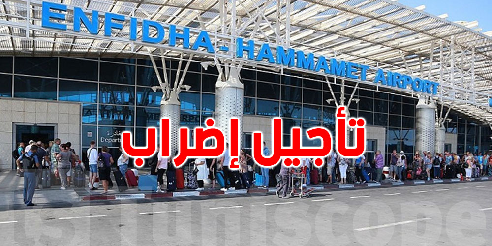 تأجيل إضراب أعوان شركة ''تاف تونس'' بمطار النفيضة