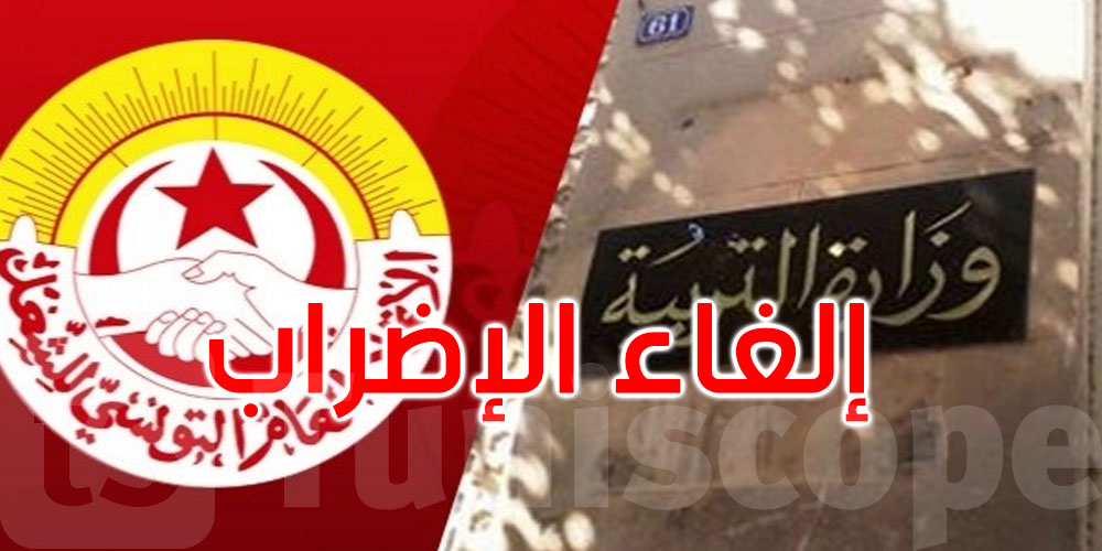   عاجل: كان مقررا يومي 28 و9 ماي: الهيئة الإدارية للتعليم الثانوي تُقرر إلغاء الإضراب 