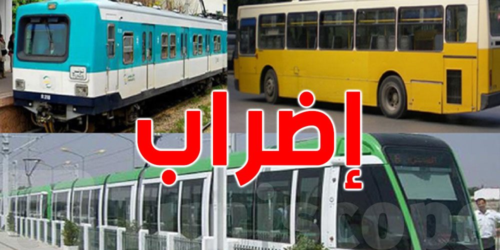 عاجل للتوانسة: برقية إضراب 3 أيام في النقل العمومي...بداية من منتصف هذه الليلة!