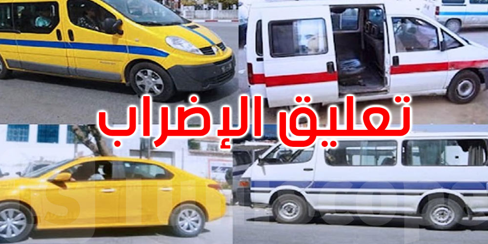 كان مقررا اليوم: تعليق إضراب النقل العمومي غير المنتظم