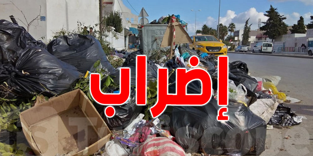 عاجل: تونس ستغرق في النفايات والروائح الكريهة لمدة 3 أيّام