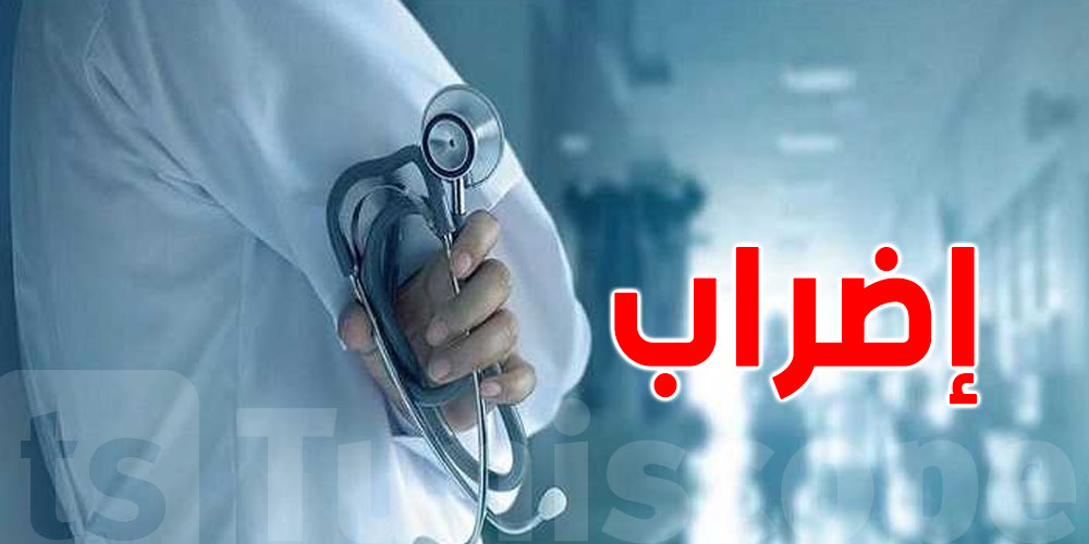 إلغاء إضراب أعوان مؤسّسات قطاعات المصحّات الخاصة