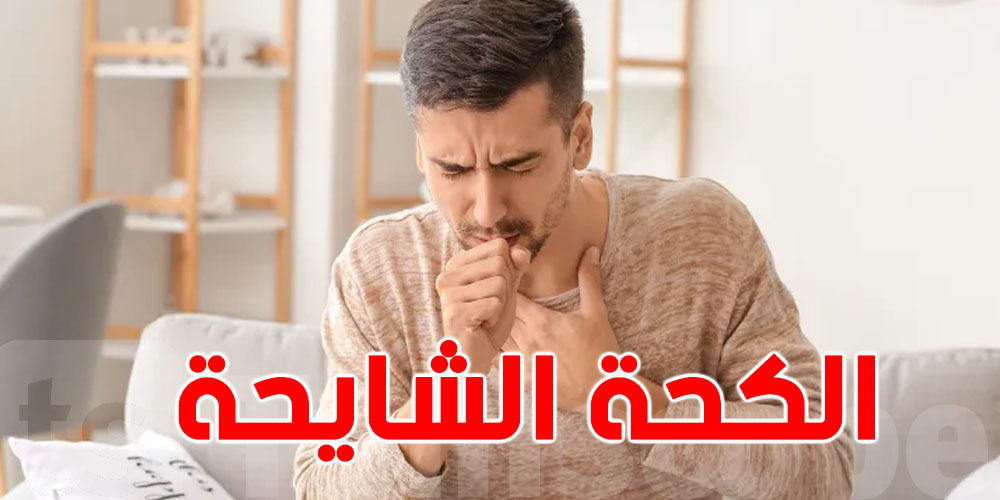 علاج طبيعى يرتّحك من الكحة في الشتاء 