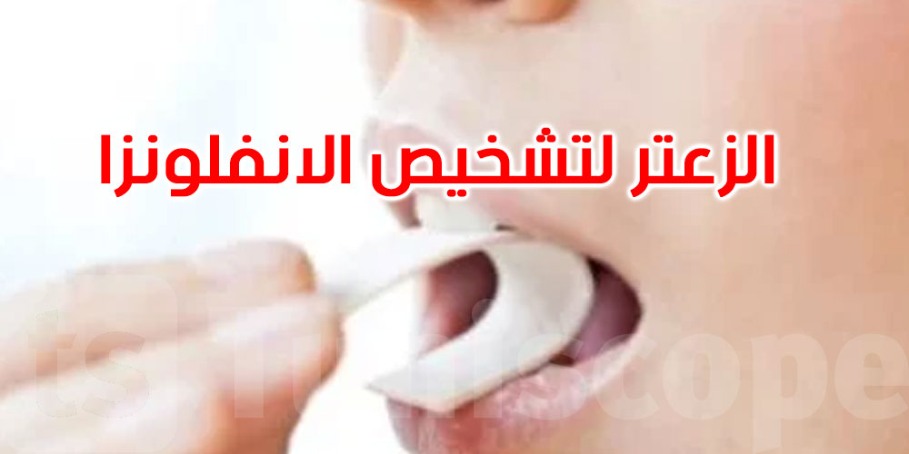 ونحن على أبواب موسم الانفلونزا: علماء يبتكرون طريقة فعالة لتشخيصها في مراحلها المبكرة