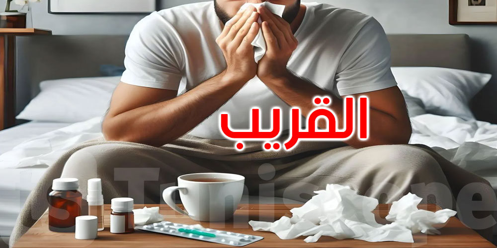 الطقس برد والڤريب باش يبدا يدور… هذا شنوة لازم تعرف