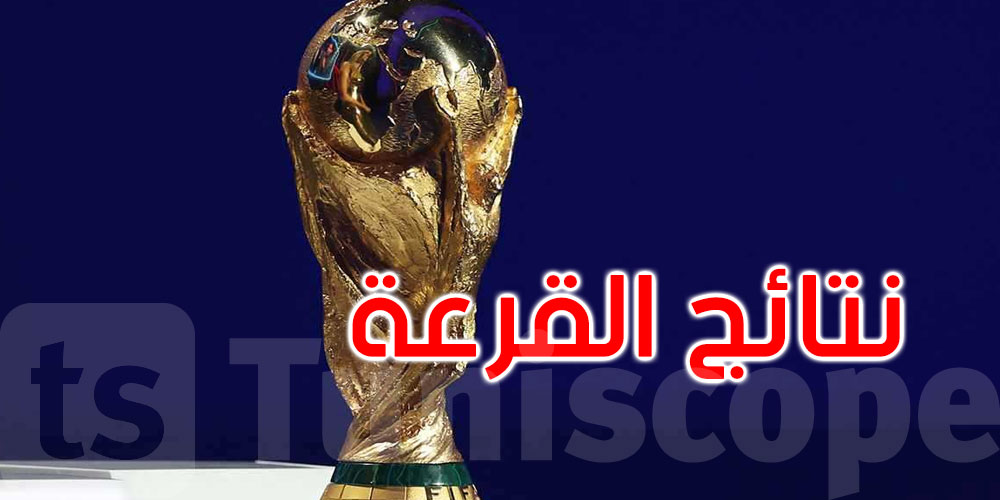 مونديال 2026: مجموعات نارية للمنتخبات العربية.. نتائج القرعة رسميًا