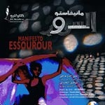 Manifestou Essourour - El Téatro