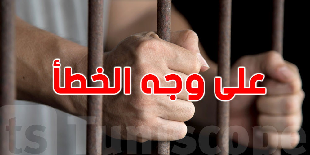 فضيحة في السجون البريطانية: إطلاق سراح أكثر من 90 سجينا بالخطأ!