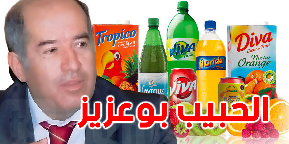 عاجل : وفاة الحبيب بوعزيز مؤسس مشروبات DIVA، OH وVIVA
