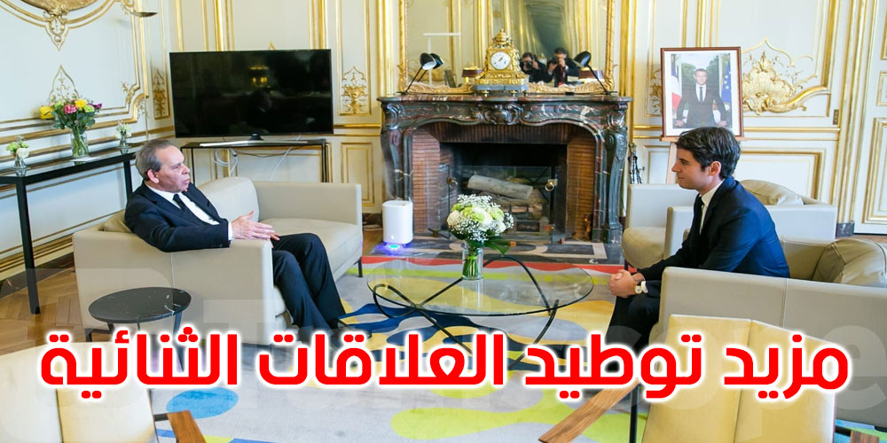 آفاق التعاون بين تونس والاتحاد الأوروبي موضوع تبادل معمّق بين رئيس الحكومة والوزير الأول الفرنسي 