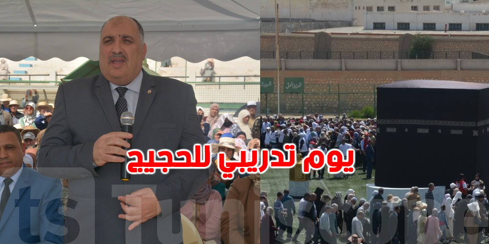 حج 2025: وزير الشؤون الدينية يُشرف على يوم تدريبي لحجيج صفاقس وسيدي بوزيد