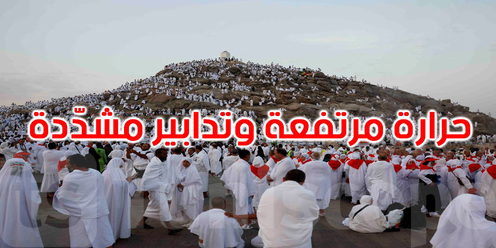 الحجاج يتوافدون إلى مكة وسط تدابير مشددة ودرجات حرارة مرتفعة