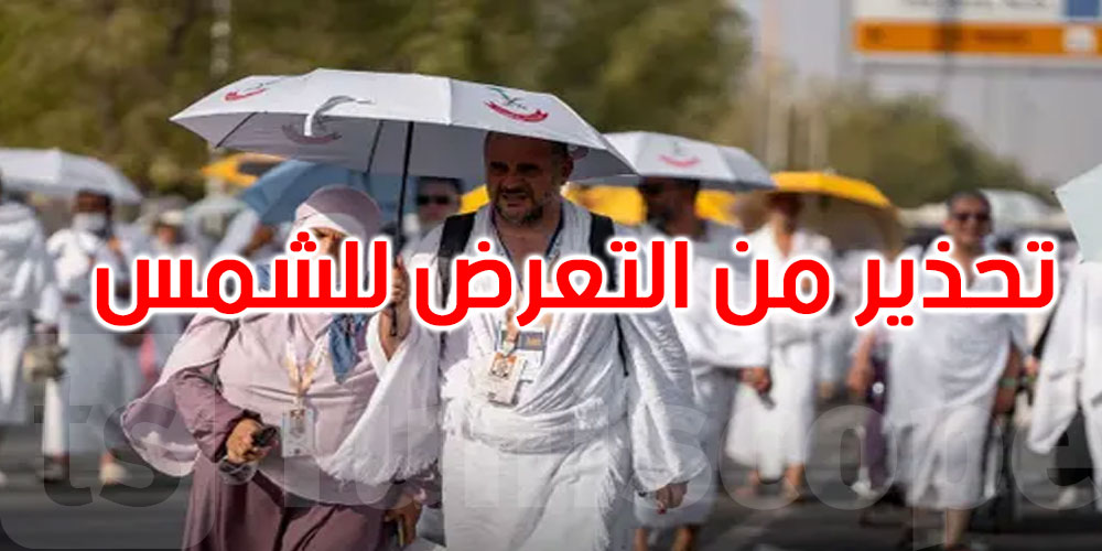 في يوم عرفة: الصحة السعودية تؤكد على الحجاج استخدام المظلات للوقاية من ضربات الشمس