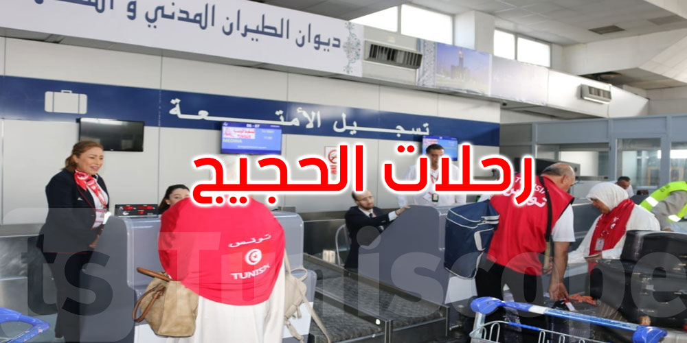 مدير الحج والعمرة: تأمين 9 رحلات للحجيج نحو البقاع المقدسة إلى حد الآن