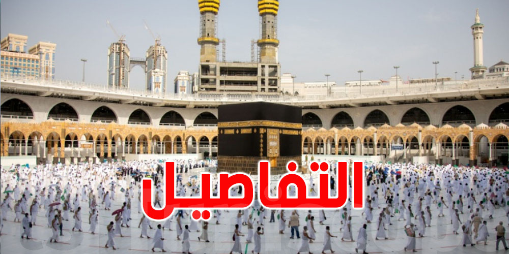 عاجل : السعودية تمنع هؤلاء من دخول مكة خلال الحج