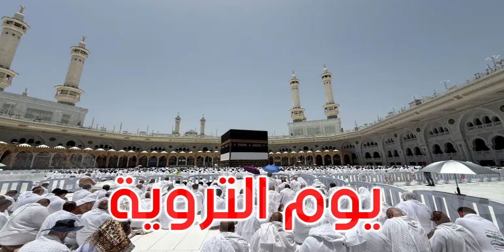 يوم التروية.. بدء رحلة ضيوف الرحمن في رحاب المشاعر المقدسة