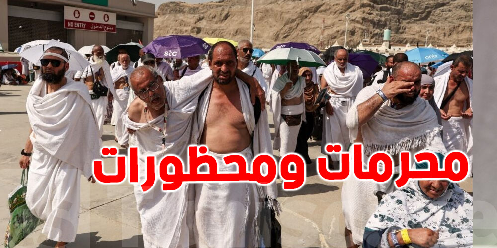 قبل أن تحج: تعرف على أخطر المحرمات التي قد تُفسد مناسك حجك بالكامل!