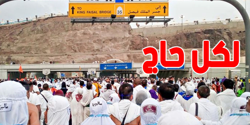 إرشادات طبية مهمة لكل حاج قبل السفر...تعرف عليها  