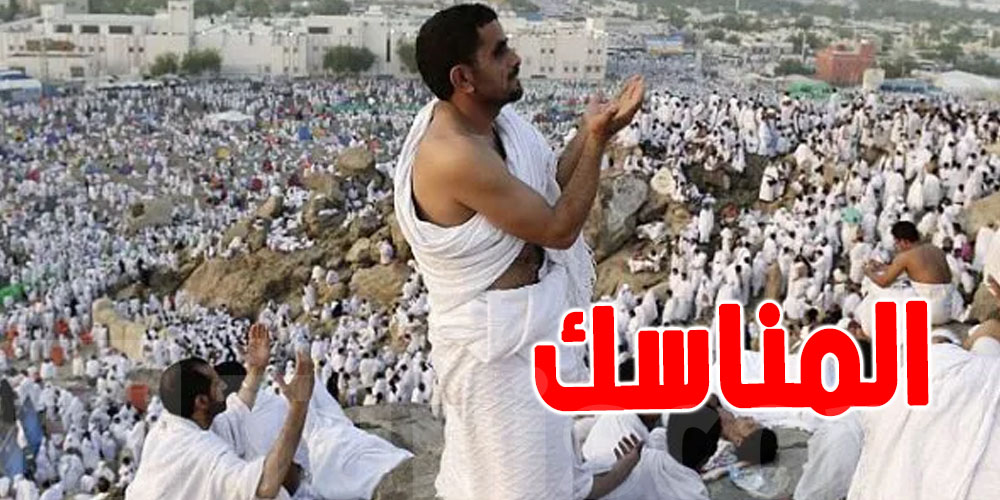 مناسك الحج 2025 : خطوة بخطوة مع تجنب المحرمات والمحظورات