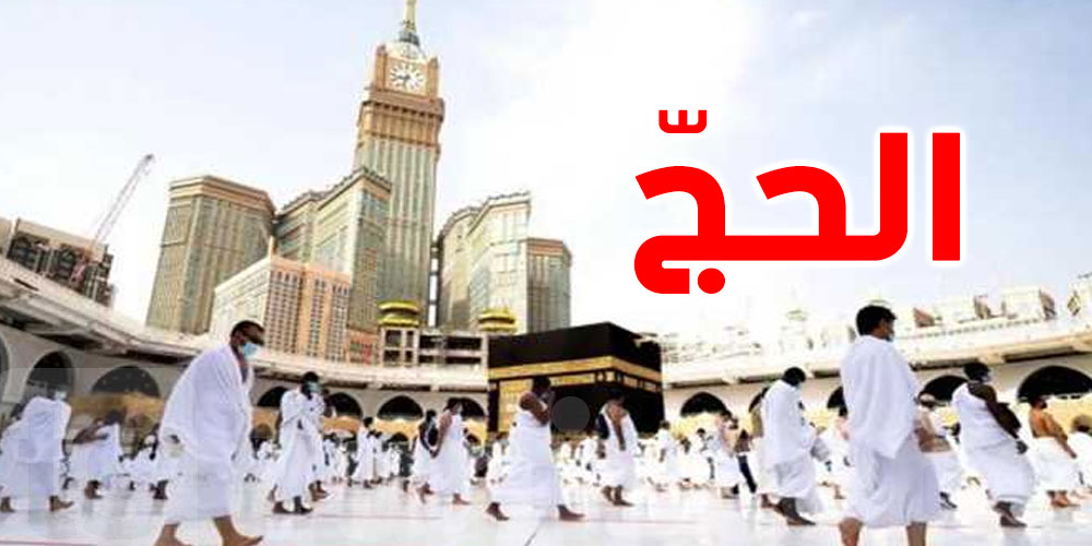 عاجل : السعودية تكشف عن معطيات جديدة لحج 2026